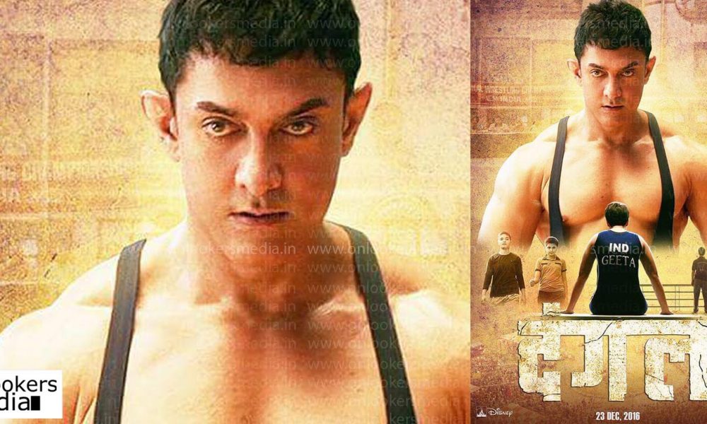 Dangal video