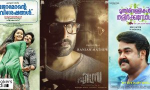 ezra, ezra release date, munthirivallikal thalirkkumbol, jomonte suviseshangal, liberty basheer, malayalam movie release