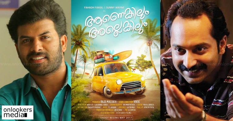 Fahadh Faasil and Sunny Wayne team’s new movie titled as Aanengilum Allengilum