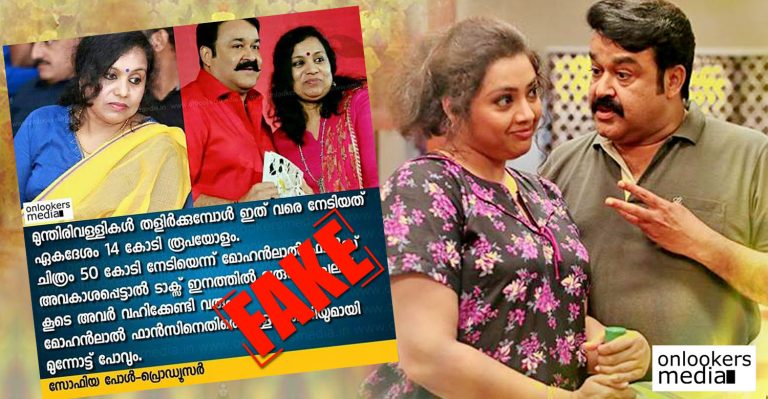 Munthirivallikal Thalirkkumbol collection; Fake news being reported in the name of Onlookers Media