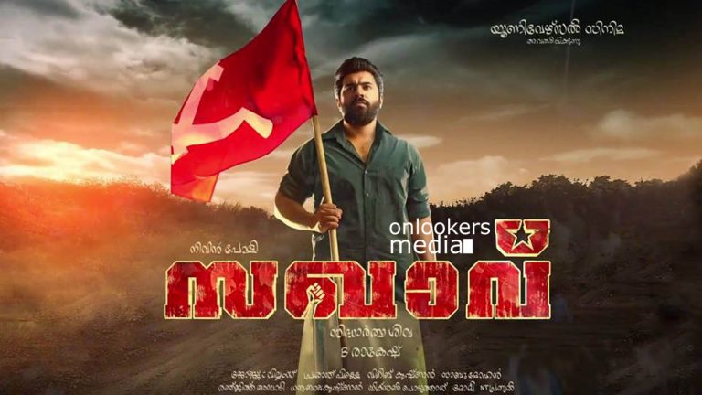 Sakhavu new poster released