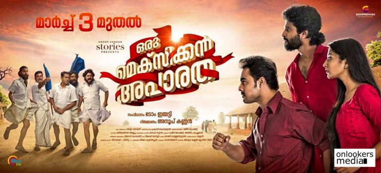 Oru Mexican Aparatha Theatre List