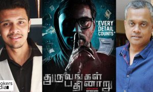 karthick naren next film, karthick naren latest news, karthick naren upcoming films, gautham vasudev menon and karthick naren, gautham menon producing karthick naren movie, latest tamil news, gautham menon latest news