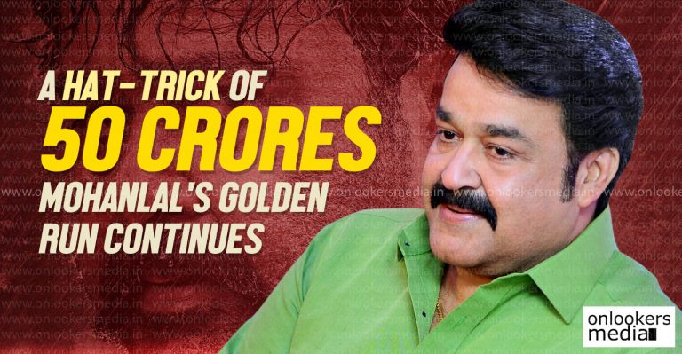 Mohanlal becomes the first actor from Mollywood to register a hat-trick of 50 crore grossers