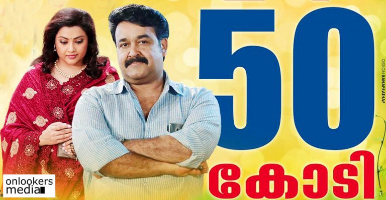 Munthirivallikal Thalirkkumbol enters the 50 crore club