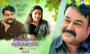 munthirivallikal thalirkkumbol uae collection, munthirivallikal thalirkkumbol box office collection, munthirivallikal thalirkkumbol latest news, mohanlal latest news, latest malayalam news