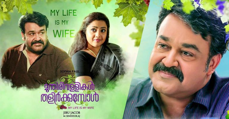 Munthirivallikal Thalirkkumbol at the top in UAE box office weekend collections