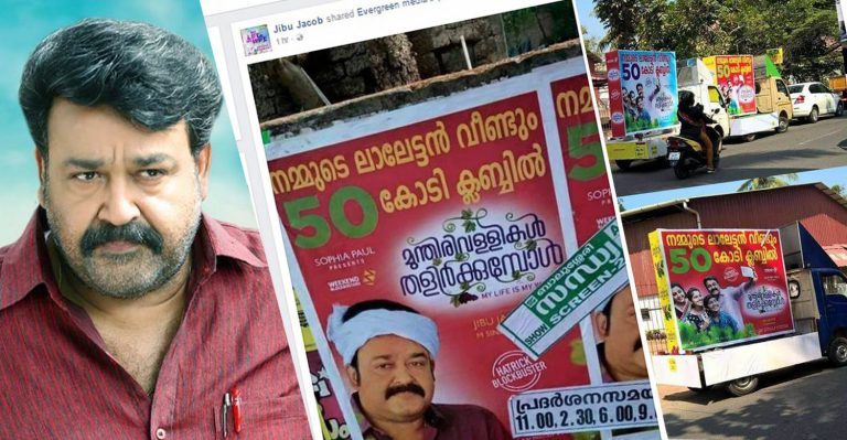 Munthirivallikal Thalirkkumbol enters the 50 crore club?