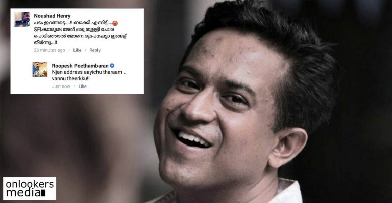 Roopesh Peethambaran’s blunt reply to a threat comment