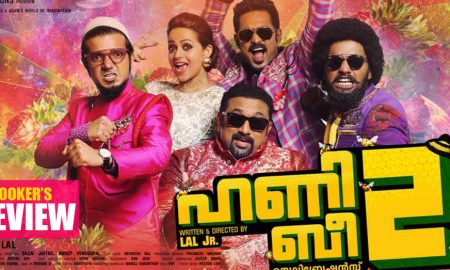 Honey Bee 2 review rating report, Honey Bee 2 hit or flop, Honey Bee 2 story plot negative, asif ali flop movie, latest malayalam movie review 2017, flop malayalam movie 2017, Honey Bee 2 malayalam movie review