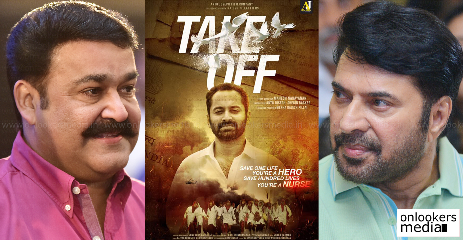 Mammootty congratulate Take Off, Mohanlal congratulate Take Off movie , mammootty latest news, mohanlal latest news, take off latest news , take off malayalam movie , fahadh faasil movie , kunchacko boban new movies, take off movie review