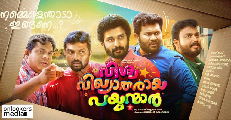 Vishwa Vikhyatharaya Payyanmar first look poster released