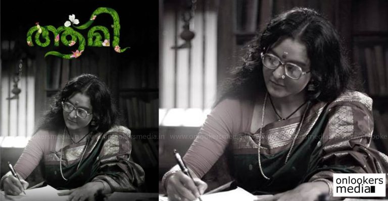 Aami first look poster released