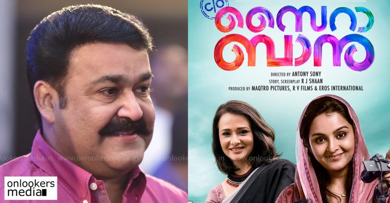 Mohanlal in C/O Saira Banu