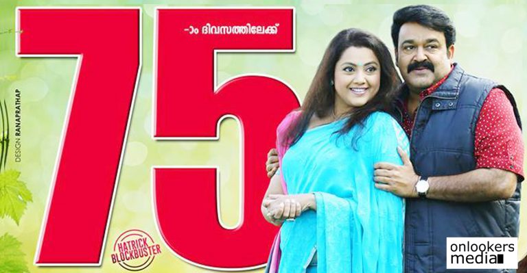 Munthirivallikal Thalirkkumbol nearing it’s 75 days theatrical run