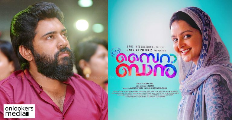 Nivin Pauly congratulates Team C/O Saira Banu