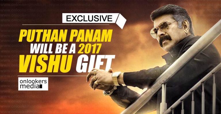Puthan Panam will be a 2017 Vishu gift for all Malayalis
