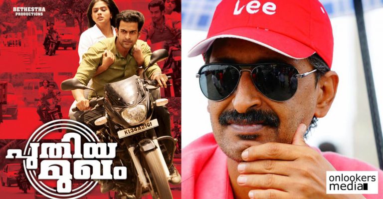 Puthiya Mukham Director Diphan passed away