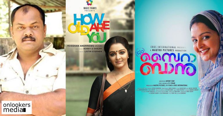 Saira Banu is even better than Nirupama Rajeev : Rosshan Andrrews