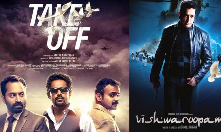 take off latest news, take off hit or flop, kamal hassan latest news, mahesh narayanan latest news, latest malyalam news
