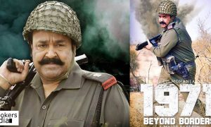 1971 beyond borders latest news, 1971 beyond borders fans show, mohanlal latest news, mohanlal upcoming movie, 1971 bryond borders release