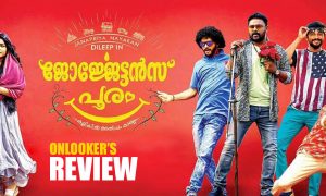 Georgettan's Pooram review, Georgettan's Pooram hit or flop, dileep flop movies, Georgettan's Pooram review rating report, latest malayalam movie review