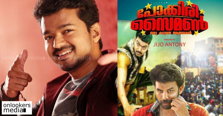 Vijay to do a guest role in Pokkiri Simon : Oru Kaduththa Aaradhakan?