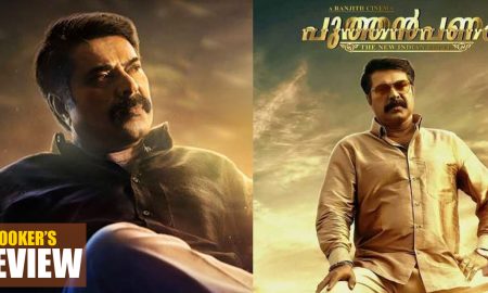 Puthan Panam Review rating report, puthan panam hit or flop, mammootty hit movie, mammootty ranjith movie, mammootty hit flop movies 2017,