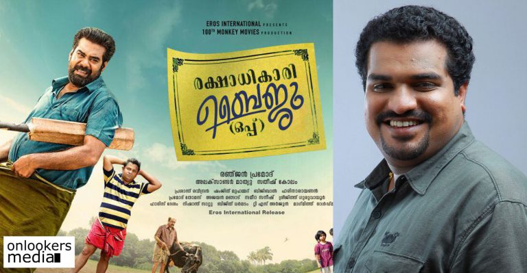 64th National Awards; Rakshadikari Baiju Oppu team congratulates Dileesh Pothen