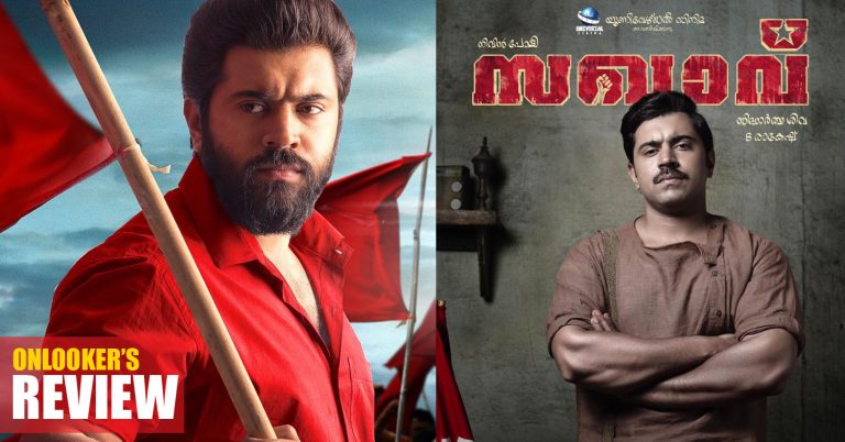 Sakhavu Review : Journey through a real comrade’s life