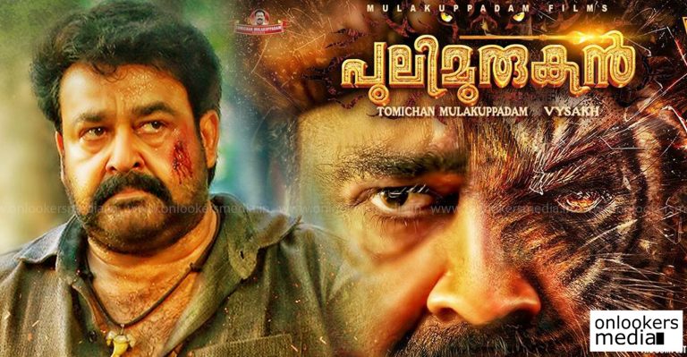 Pulimurugan 3D to release on April 12