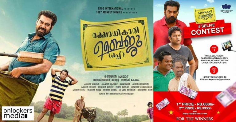 Rakshadikari Baiju Oppu selfie contest; A golden opportunity to win cash prizes
