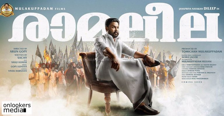 Dileep’s Ramaleela first look poster out