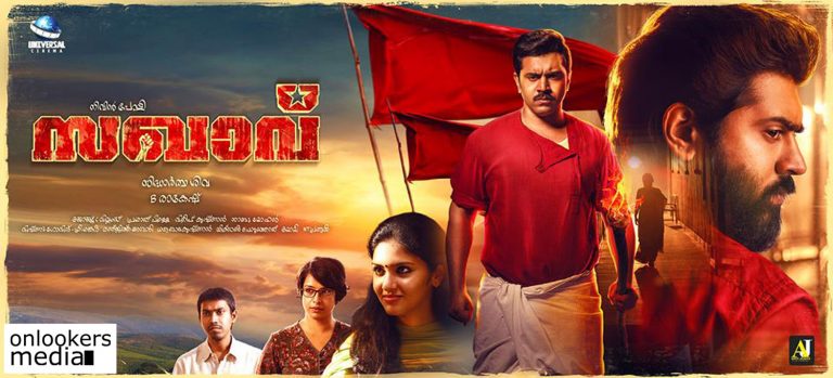 Sakhavu theater list is out