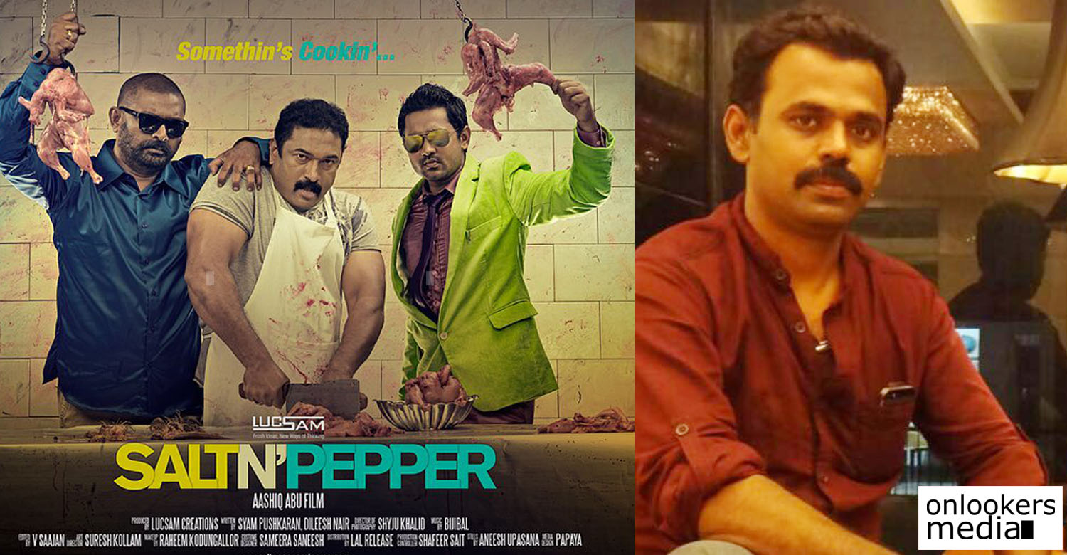 Lucsam Sadanandan, Lucsam Sadanandan cheating case, salt n pepper malayalam movie producer, aashiq abu, latest malayalam movie news
