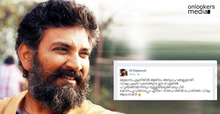Rajamouli wishes his Malayali fans a prosperous Vishu