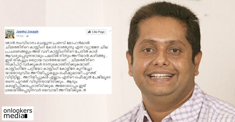 Jeethu Joseph opens up on fake reports about Pranav Mohanlal movie