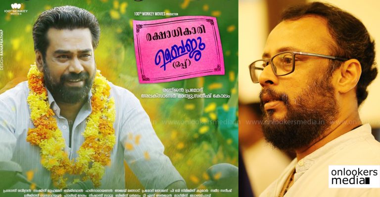 Lal Jose’s note of appreciation for Rakshadikari Baiju Oppu