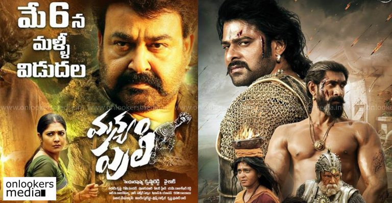 Manyam Puli re-released in 100 theatres in 100 theatres amidst the Baahubali storm