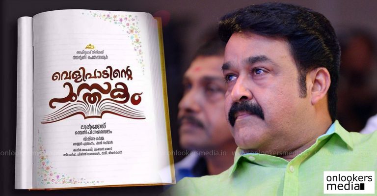 Mohanlal-Lal Jose movie titled as Velipadinte Pusthakam