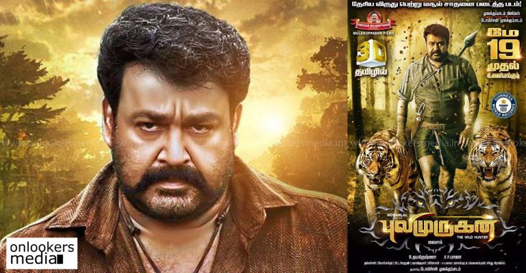 Pulimurugan 3D Tamil version to release on May 19