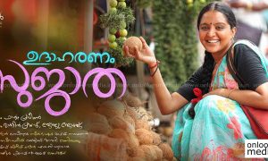 manju warrier latest news, manju warrier upcoming movie, udhaharanam sujatha latest news, udhaharanam sujatha first look poster, udhaharanam sujatha movie