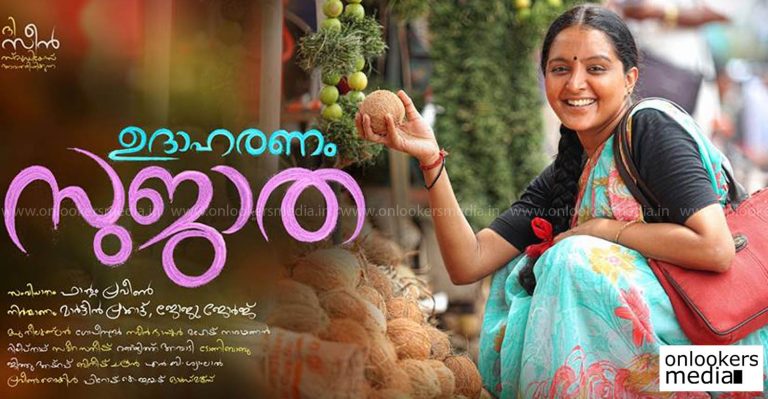 Manju Warrier’s Udhaharanam Sujatha; First look poster released