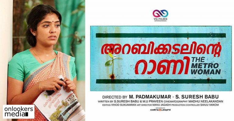 A movie based on Kochi metro; Rima Kallingal to play the lead in Arabi Kadalinte Rani- The Metro Woman
