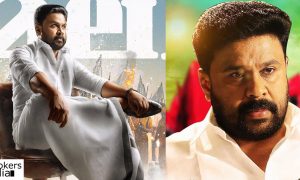 Dileep's Ramaleela ,Ramaleela new malayalam movie ,Ramaleela movie ,Dileep new political thriller movie , Ramaleela stills ,Ramaleela posters ,Ramaleela teaser ,Ramaleela new teaser ,new dileep movie