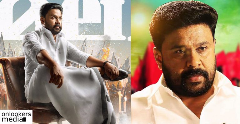 Dileep’s Ramaleela will be a refreshing change from his usual comedy entertainers!