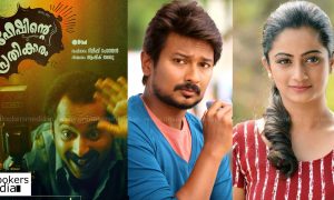 priyadarshan , Namitha Pramod ,Namitha Pramod new tamil movie stills ,priyadarshan remake maheshinte prathikaram , tamil remake maheshinte prathikaram , Udhayanidhi Stalin ,Udhayanidhi Stalin in tamil maheshinte prathikaram ,Fahadh Faasil's maheshinte prathikaram ,dileesh pothan ,maheshinte prathikaram, super hit malayalam movie maheshinte prathikaram,direcor dileesh pothan ,Namitha Pramod in tamil maheshinte prathikaram , Namitha Pramod new tamil movie ,Namitha Pramod Udhayanidhi Stalin new movie ,Udhayanidhi Stalin priyadarshan new movie