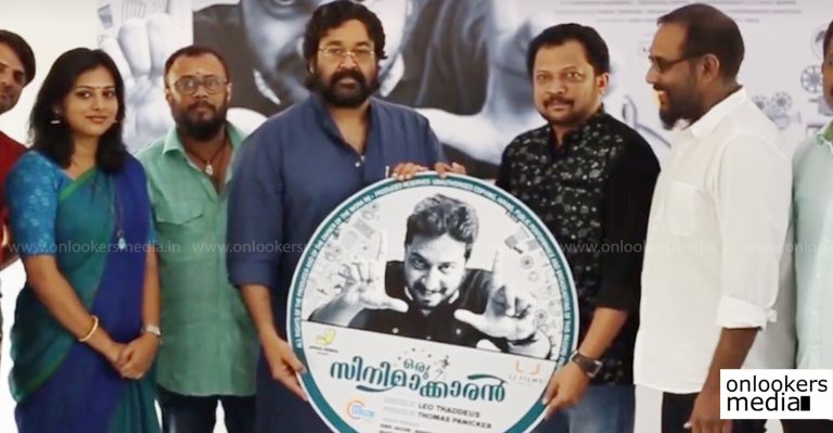 Vineeth Sreenivasan’s Oru Cinemakkaran audio launched by Mohanlal released