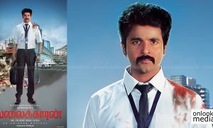 Velaikaaran first look ,Velaikaaran first look poster ,Velaikaaran tamil movie ,Sivakarthikeyan Fahadh Faasil Velaikaaran ,Sivakarthikeyan Fahadh Faasil tamil movie ,Sivakarthikeyan Fahadh Faasil tamil movie poster, Fahadh Faasil Velaikaaran tamil movie poster