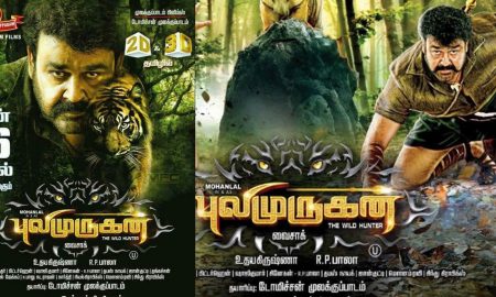 Pulimurugan ,Pulimurugan Tamil ,Pulimurugan telungu , Pulimurugan Tamil 300 centres ,pulimurugan 150 cr collection clube, first malayalam movie in 150cr collection ,mohanlal in pulimurugan , Manyam Puli , Manyam Puli 15cr collection , tamil Pulimurugan posters ,tamil Pulimurugan responce